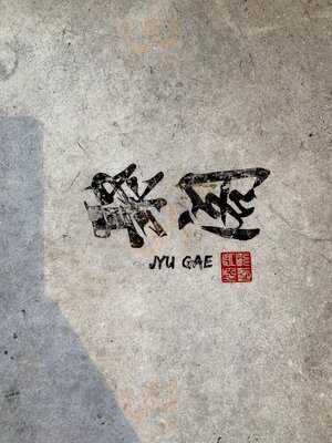 Jyu Gae