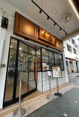 Xin Yue Lai Bak Kut Teh