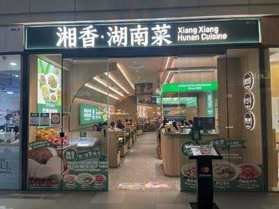 Xiang Xiang Hunan Cuisine Sengkang Grand