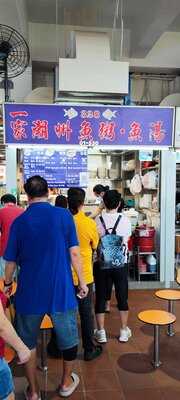 Yi Jia Teochew Fish Porridge Fish Soup 一家潮州魚粥.魚湯