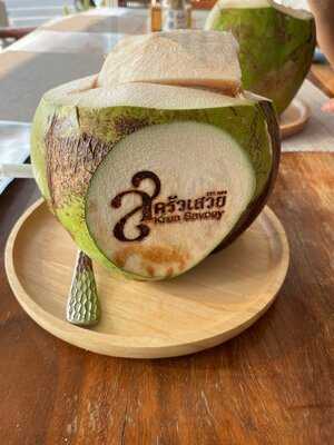 ร้านอาหาร ครัวเสวยซีฟู้ด