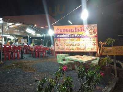 โก้ นิ่ม อาหารไทย