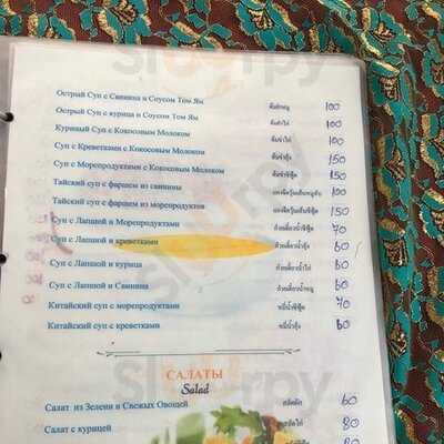 มาม่า เรสเตอรองท์ กะตะ 