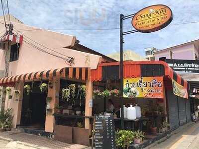 ช้างน้อย เรสเตอรองท์ แอนด์ บาร์