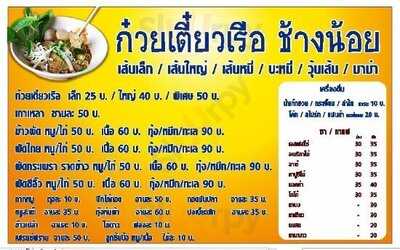 ช้างน้อย เรสเตอรองท์ แอนด์ บาร์