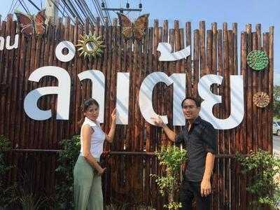 อีสานลำเต้ย