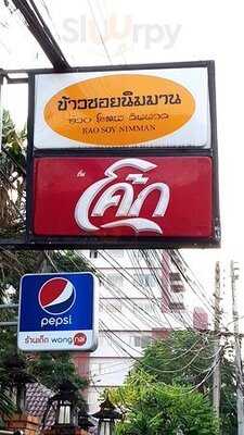 ข้าวซอยนิมมาน