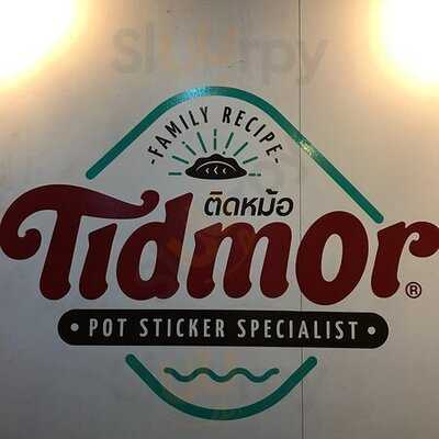 ติดหม้อ