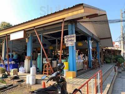 ก๋วยเตี๋ยวสีฟ้า