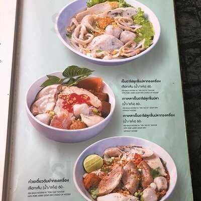 เจียงลูกชิ้นปลา สาขา สวนดอก