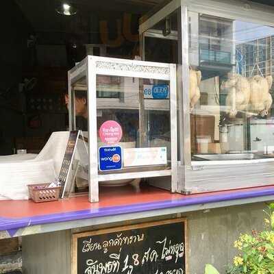 ข้าวมันไก่ โกยี