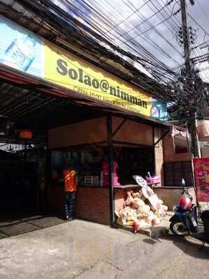 ร้านอาหาร ส้มตำโซลาว