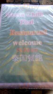 กรีน ชิลลี