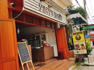 ร้านข้าวตอก