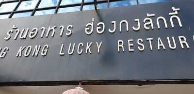 Hongkong Lucky Restaurant