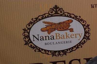 นานา เบเกอรี่