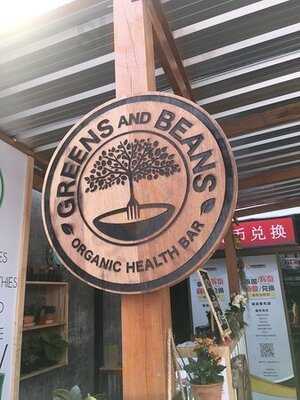 กรีน แอนด์ บีน ออกแกนิค เฮล บาร์