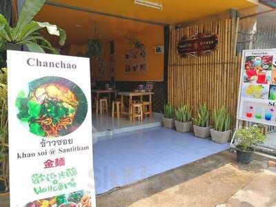 จันทร์เจ้าข้าวซอย