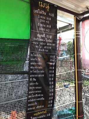 สะพานเหล็กผลไม้ปั่น