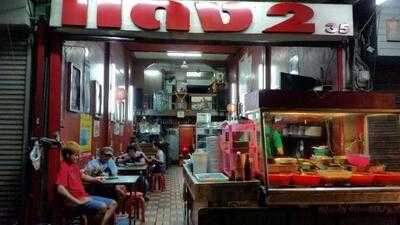 ข้าวต้มแดง 2