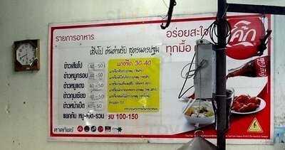 ข้าวเสียโปว