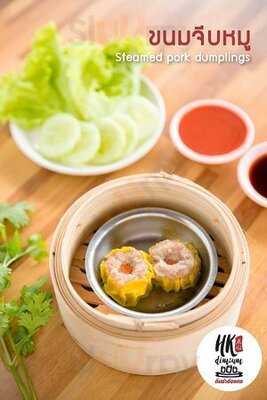 ติ่มซำฮ่องกง