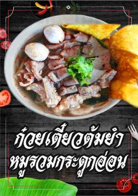 ร้านก๋วยเตี๋ยวหม้อแกง