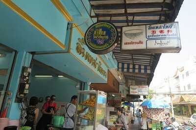 ลิ้มเหล่าโหงว ลูกชิ้นปลา กระโดดได้