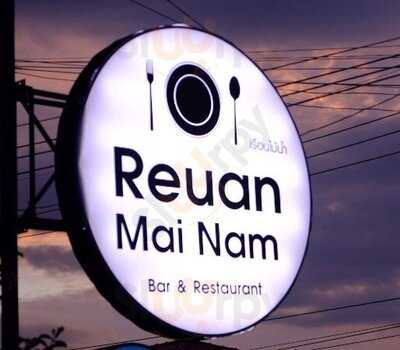 เรือนไม้น้ำ