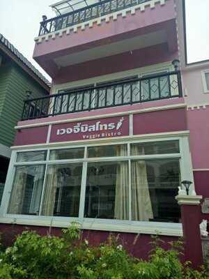 เวจจี้บิสโทร