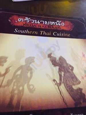 ครัวนายหนัง