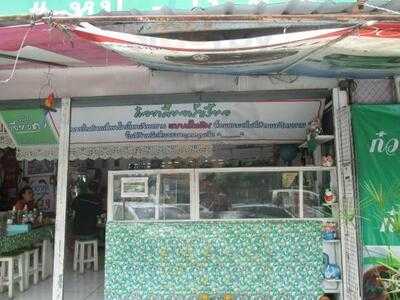 ก๋วยเตี๋ยวน้ำเงี้ยวแม่วิเจียงฮาย