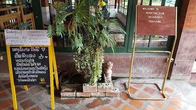 ครัวสโมสรวิทยุการบิน (แอร์โรไทยคลับ)