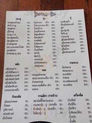 บ้านปลาทูซีฟู้ด