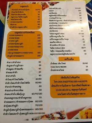 แตงโมแซ่บเว่อร์