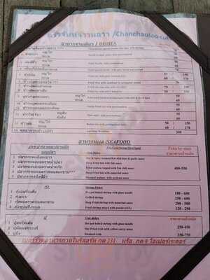 ครัวจันท์เจ้าหลาว