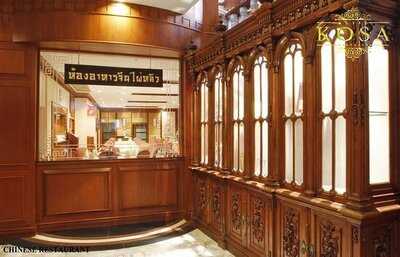 ห้องอาหารจีน ไผ่หลิว