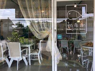 ข้าวกับปลา