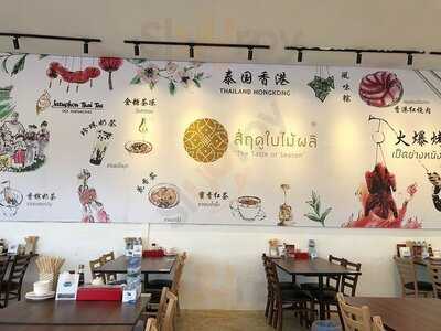 ร้านสี่ฤดูใบไม้ผลิ