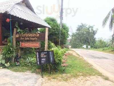 ร้านอาหารบ้านทับกัด