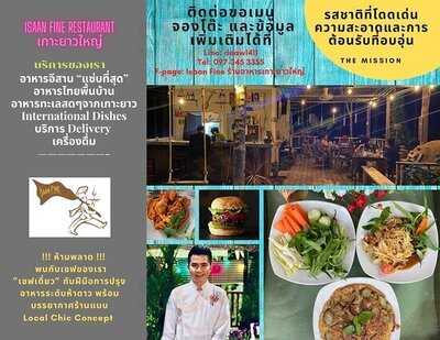 อีสานไฟน์