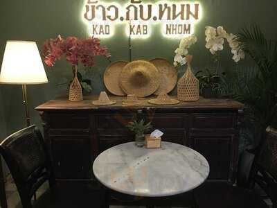 ข้าวกับหนม