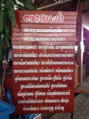 ร้านอาหาร เรือนวารี