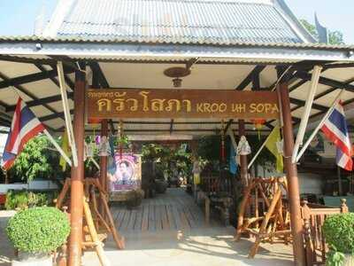 ครัวโสภา