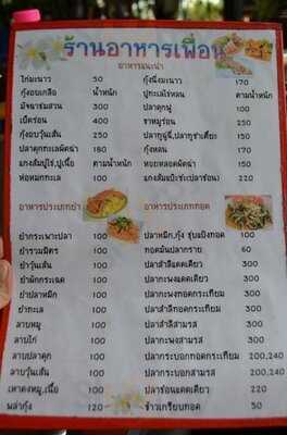 ร้านอาหาร เพื่อน