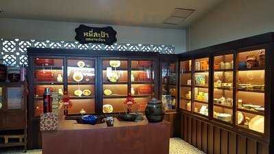 หมี่สะปำคุณยายเจียร