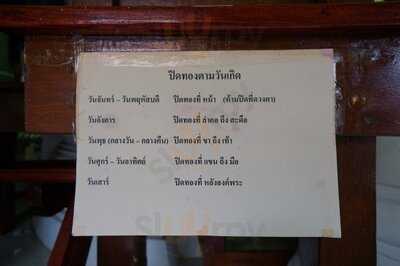 ร้านเค้กฐาปนี แม่กลอง