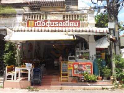 รสเยี่ยม