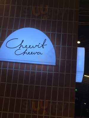 ชีวิต ชีวา