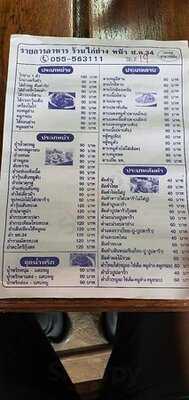 ร้านไก่ย่าง หน้า ช.ค.34